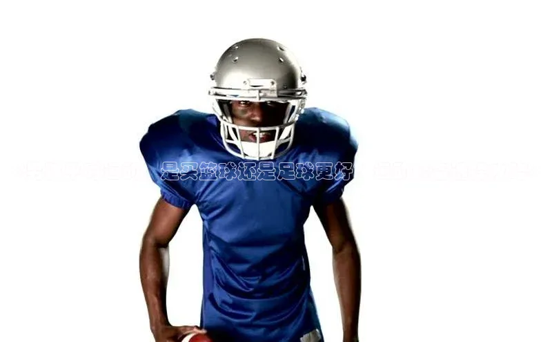 极悦官方网百度众测<男孩平时运动，是买篮球还是足球更好？运动装备选择攻略>