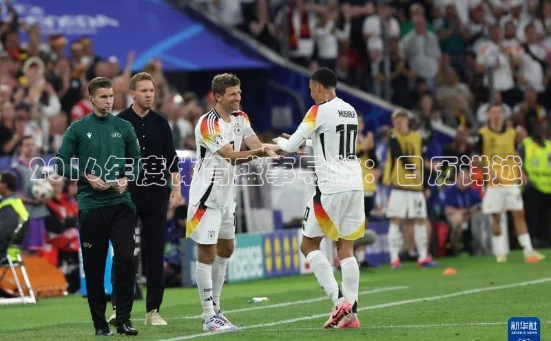 极悦平台官网入口度小满理财2016年度体育盛事导航：日历详述