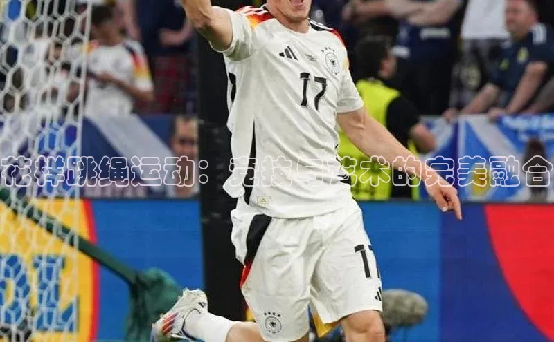 下载最新版悦平台同程花样跳绳运动：竞技与艺术的完美融合