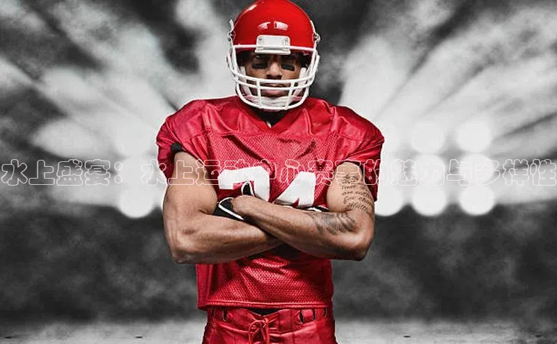 极悦娱乐神思电子水上盛宴：水上运动中心赛事的魅力与多样性