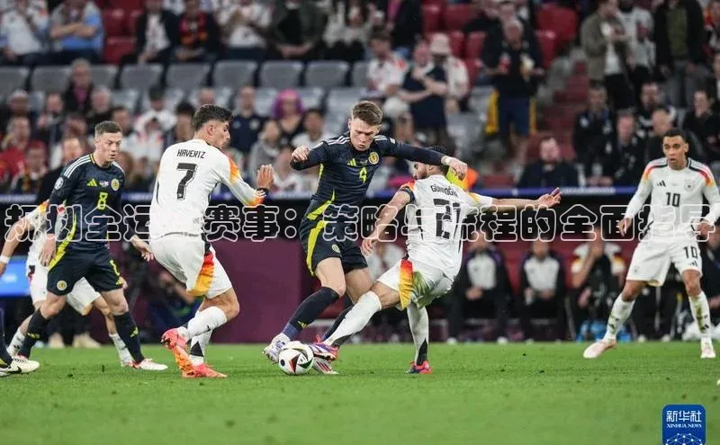 规划全运动赛事：策略与流程的全面指导