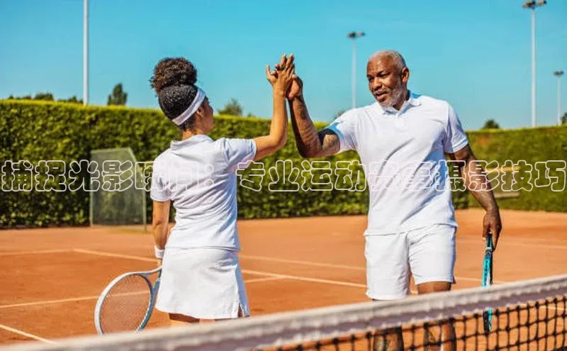 捕捉光影瞬间：专业运动赛事摄影技巧