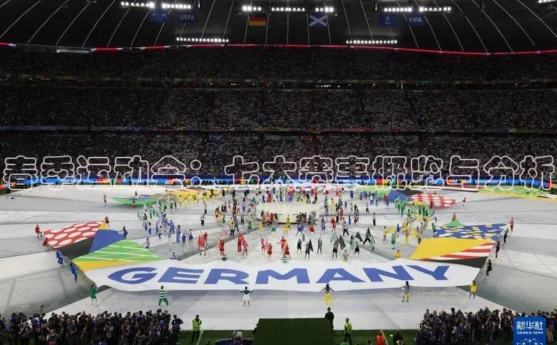 春季运动会：七大赛事概览与分析